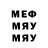 Меф мяу мяу мука hham. ster